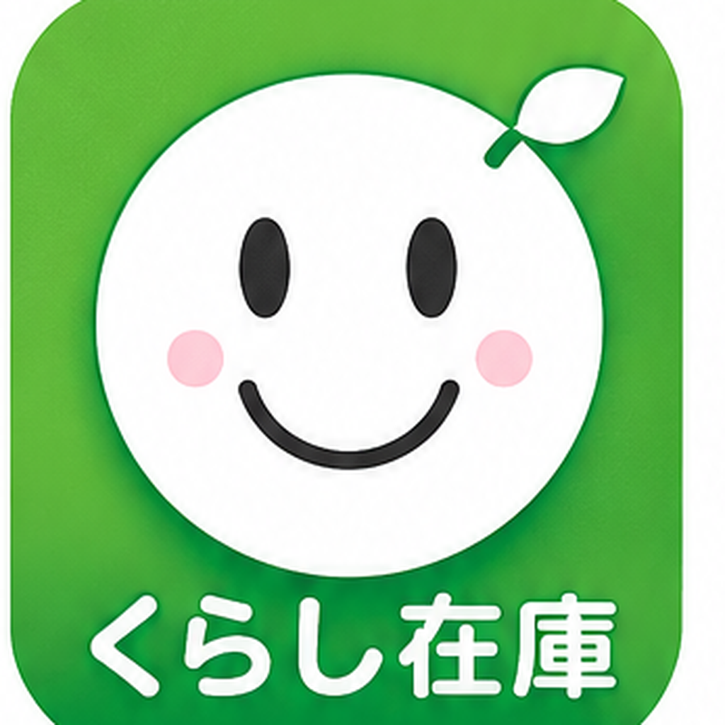 くらし倉庫